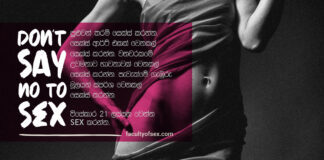 විසේකාර 21 ලස්සන වේවා