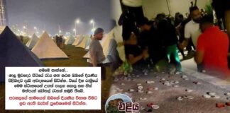 රාජපක්ෂලා කොන්ඩම් නොදැමූ වරද