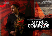 රතු කොම්රාදුවා දුටු විකාර සිහිනය