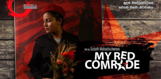 රතු කොම්රාදුවා දුටු විකාර සිහිනය