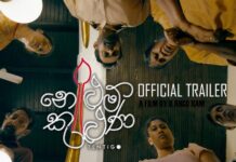 කවදා හරි එහෙම මැරෙන්න ඕනි.